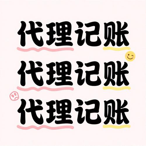 金税四期严监管下，上海靠谱的代理记账机构怎么选才能满足合规升级